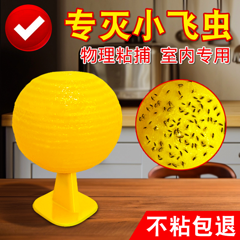 果蠅誘捕器粘蟲球室內除蚊蟲神器
