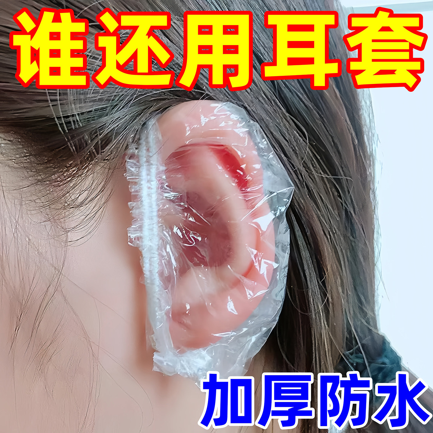 500只一次性耳套防水染发美发沐浴洗澡美容洗发护防耳洞进水耳罩