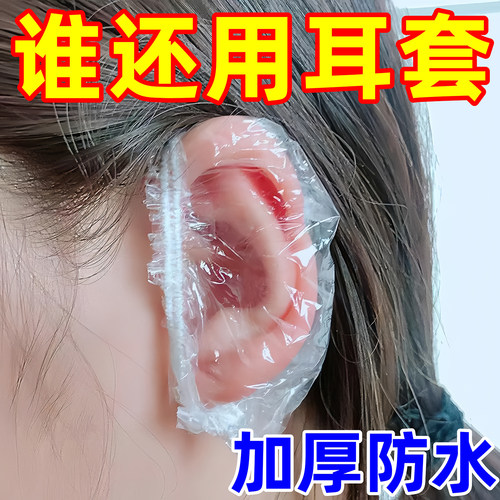 一次性耳套防水染发美发沐浴耳罩