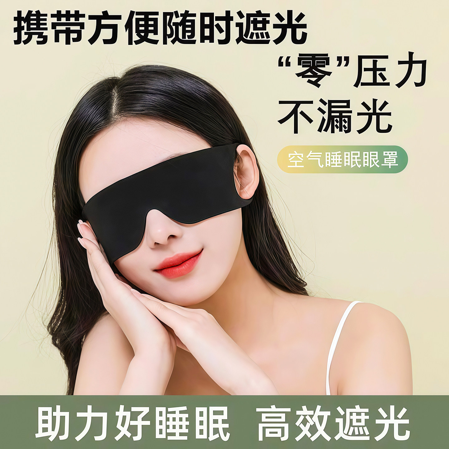 0压感遮光亲肤眼罩睡眠适用午休晚上睡觉工具男女缓解眼疲劳透气