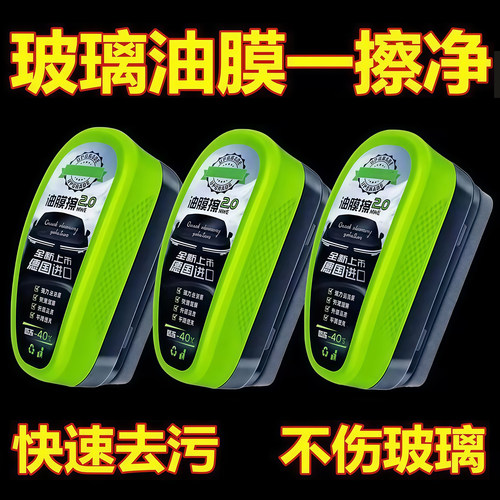 汽车防冻玻璃油膜擦镀膜去污剂