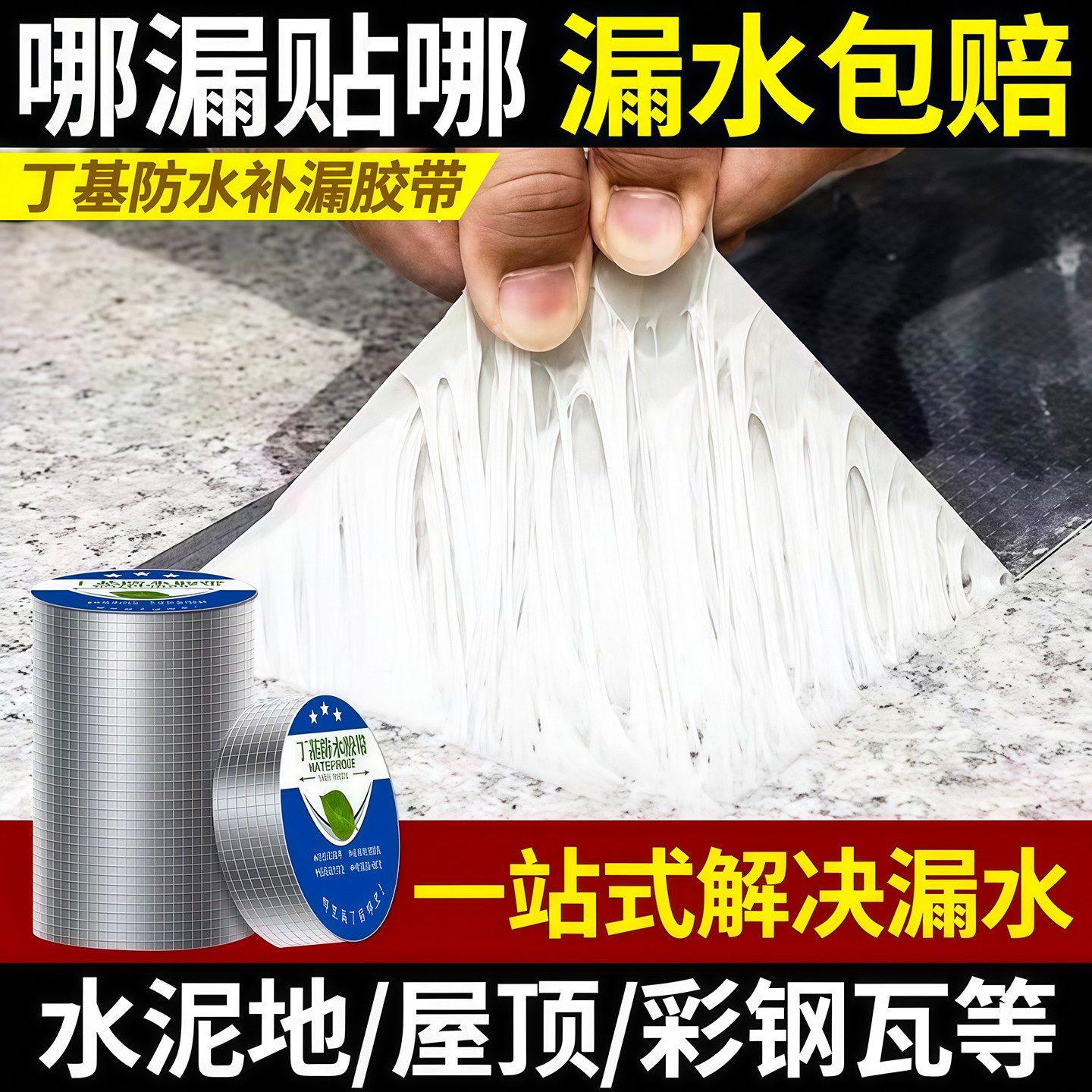 铝箔丁基防水胶带胶布加厚超强补漏裂缝渗水密封强力胶防水胶修补,基础建材,防水涂料,淘宝优惠券,粉丝福利购,淘宝优惠卷