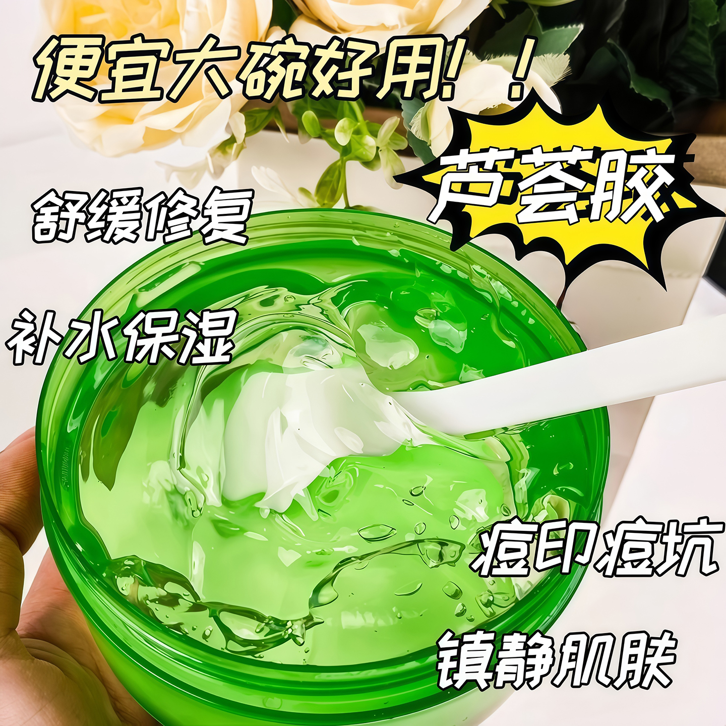 水漾盈润芦荟胶男女肌肤爽肤细腻