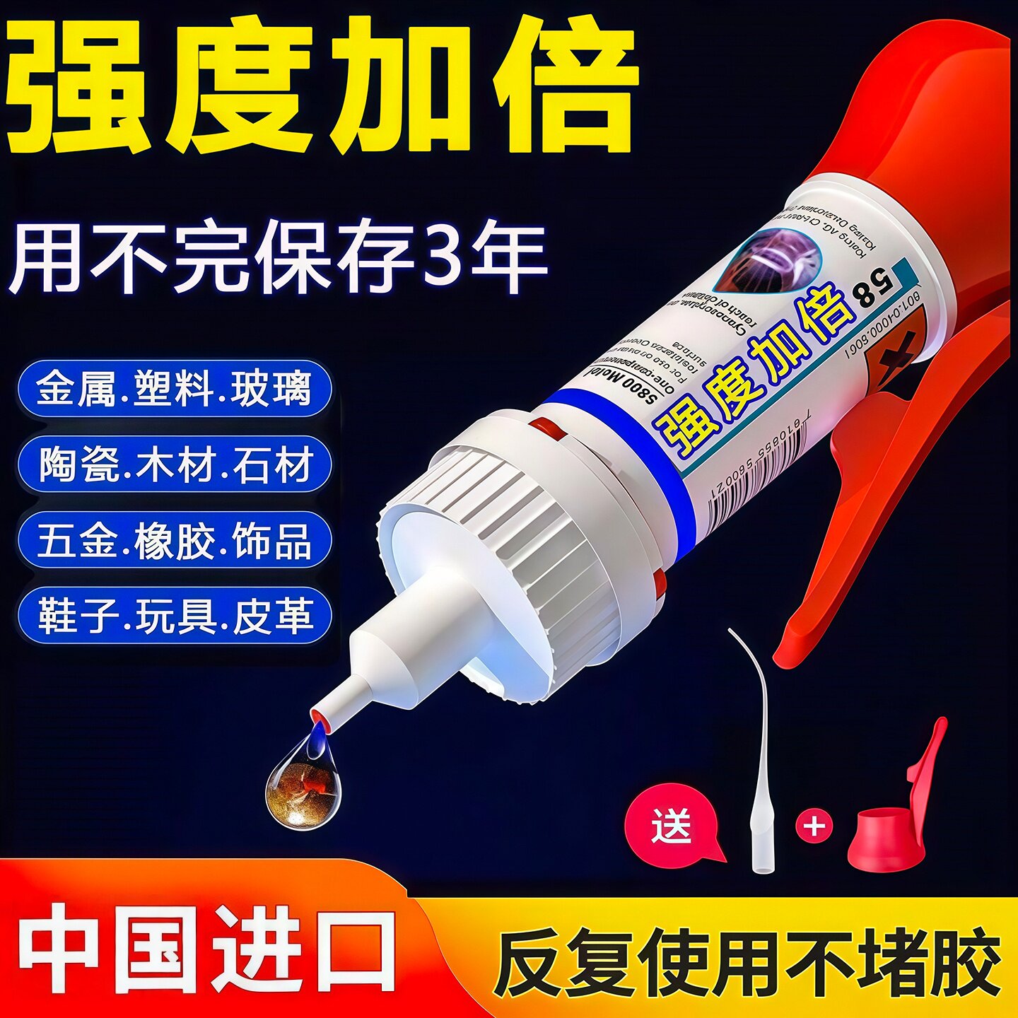 5210胶水强力速干胶鞋子专用塑料亚克力金属模型珠宝油性电焊接剂
