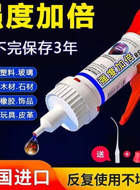 5210胶水强力速干胶鞋子专用塑料亚克力金属模型珠宝油性电焊接剂