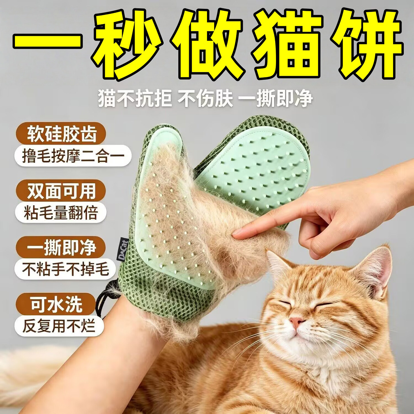 撸猫手套梳毛刷猫咪去浮毛专用