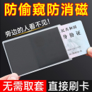 防窥卡套双面身份证保护套银行卡防泄漏保护隐私证件套防消磁防水