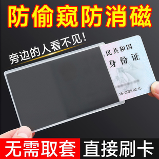 防窥卡套双面身份证保护套银行卡防泄漏保护隐私证件套防消磁防水