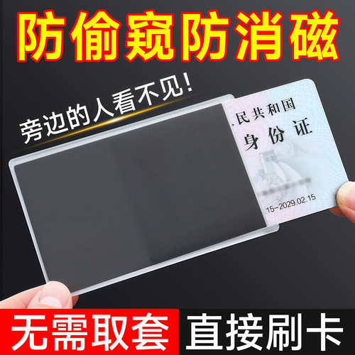 防窥卡套双面身份证保护套防消磁
