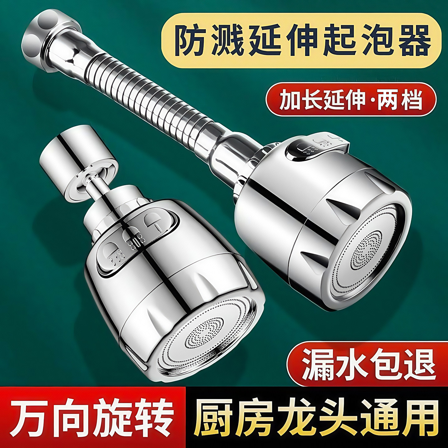 厨房洗菜盆水龙头万向延伸过滤器通用出水嘴可旋转增压防溅水神器