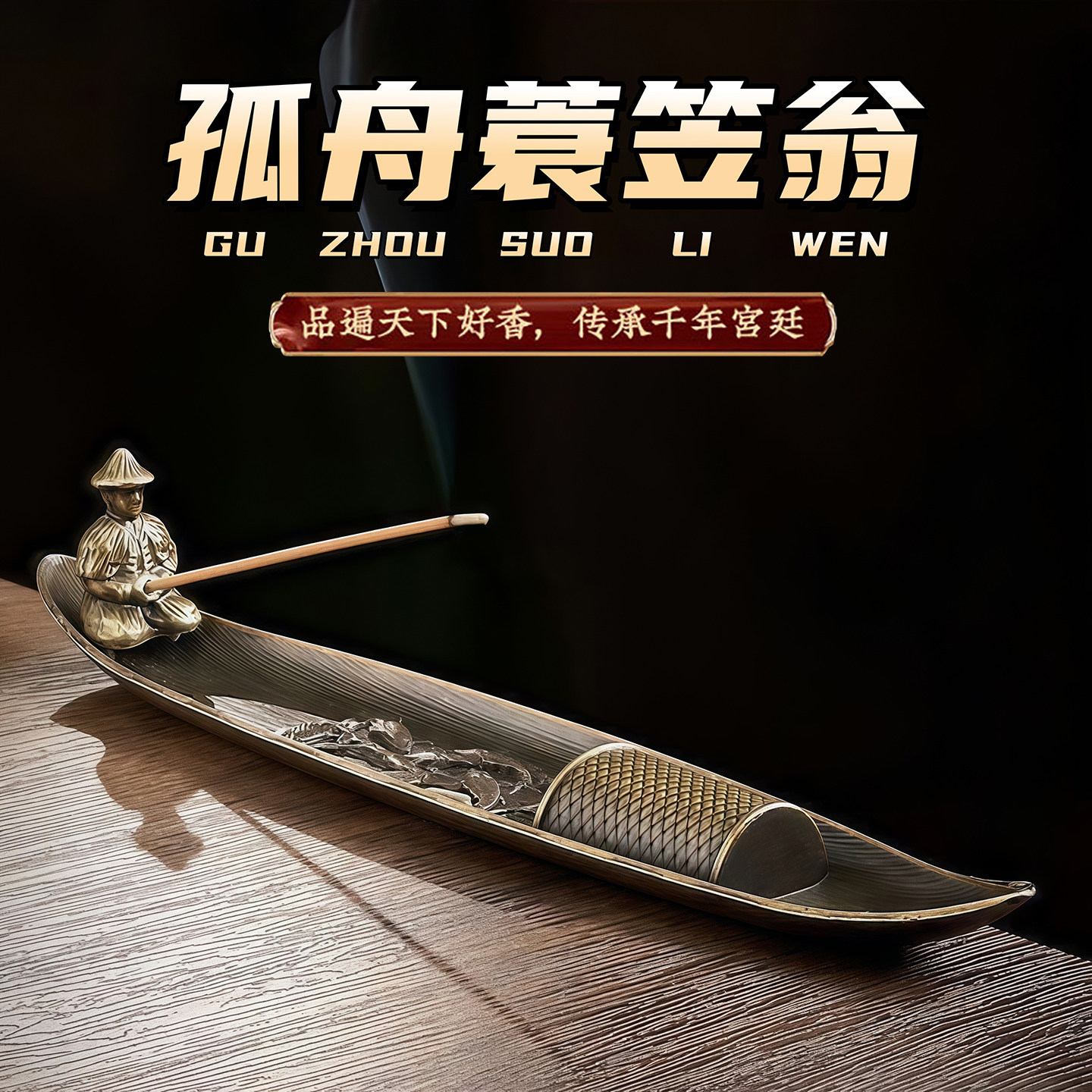 线香炉家用沉香檀香炉茶道创意船摆件香薰炉香托书桌插香卧香底座