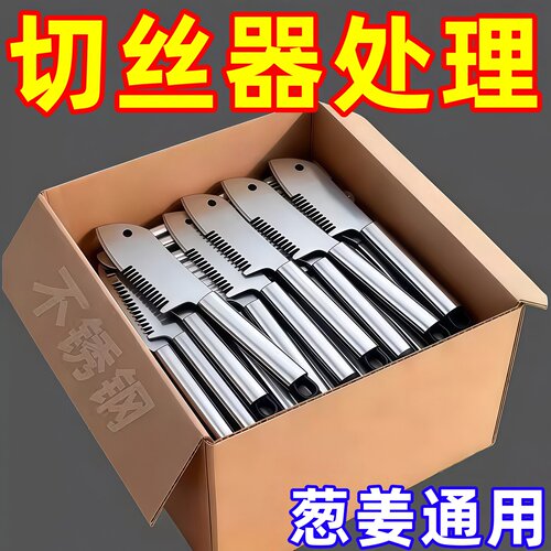 不锈钢切葱器切葱刀切丝神器工具
