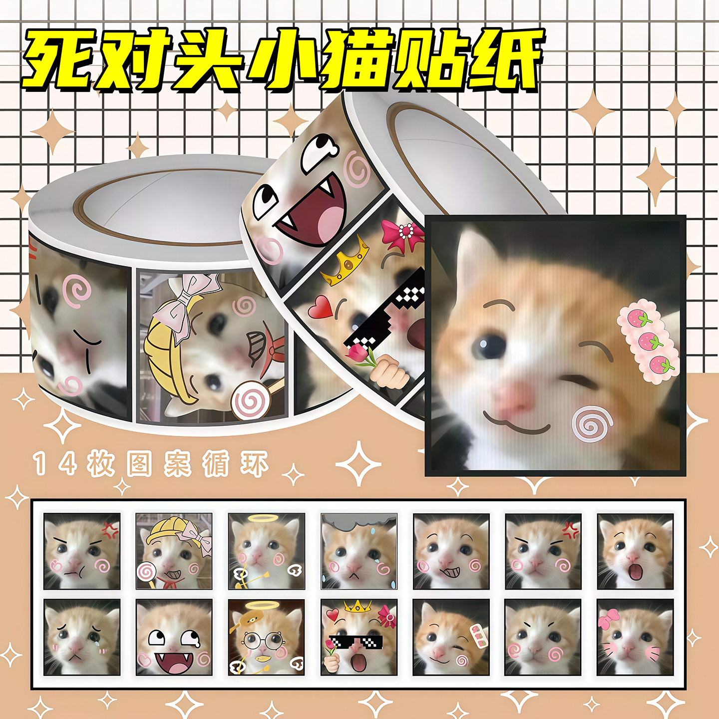 死对头小猫贴纸萌宠表情包卷卷贴