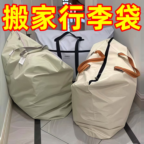 搬家打包袋大容量家用被子收纳袋