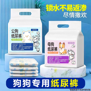 宠物狗狗纸尿裤狗狗尿不湿泰迪母狗生理期安全月经裤比熊环腰尿裤