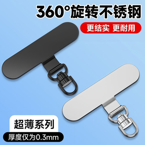 3D旋转金属连接片手机壳挂绳