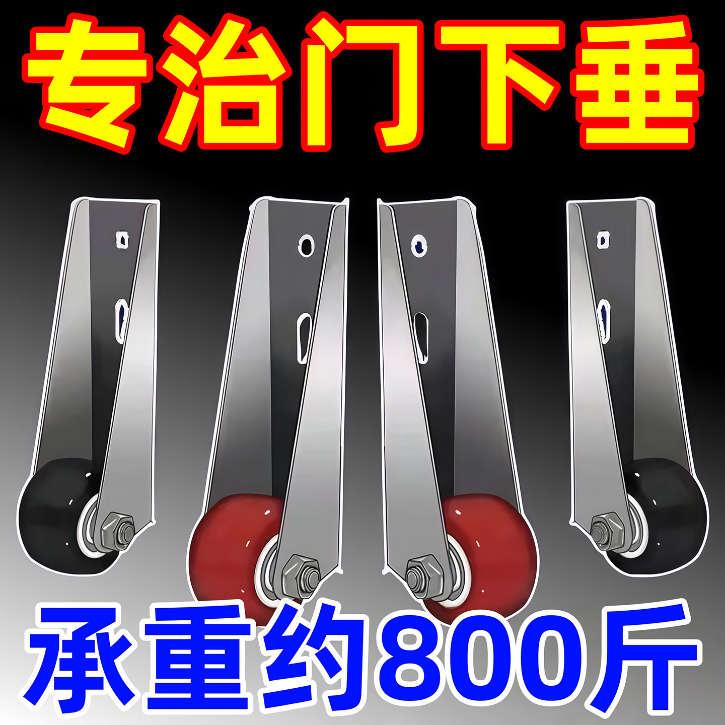 门下垂支撑轨道滑轮平移门底轮承重尼龙万向静音垂直移动提门神器