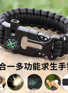 多功能户外伞绳手链打火石指南针登山救生手绳求救哨应急生存装备
