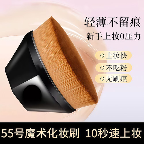 55号魔术粉底刷化妆套装不吃粉底