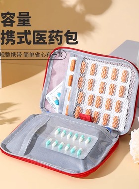 随身药包户外旅行便携医疗急救包药品收纳包居家大容量儿童医药包