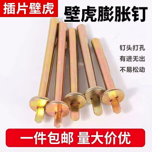 彩锌插片壁虎膨胀丝敲击式膨胀钉