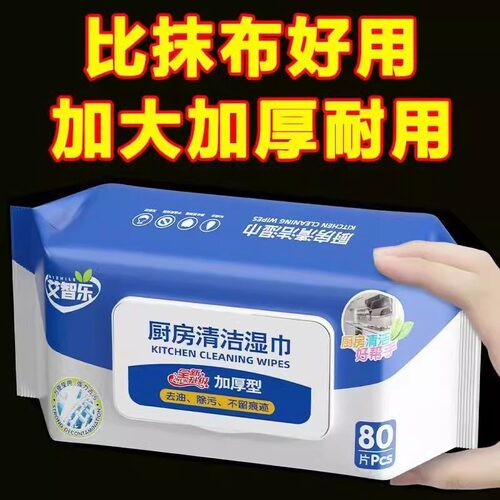 80抽专用厨房湿巾清洁油污抹布