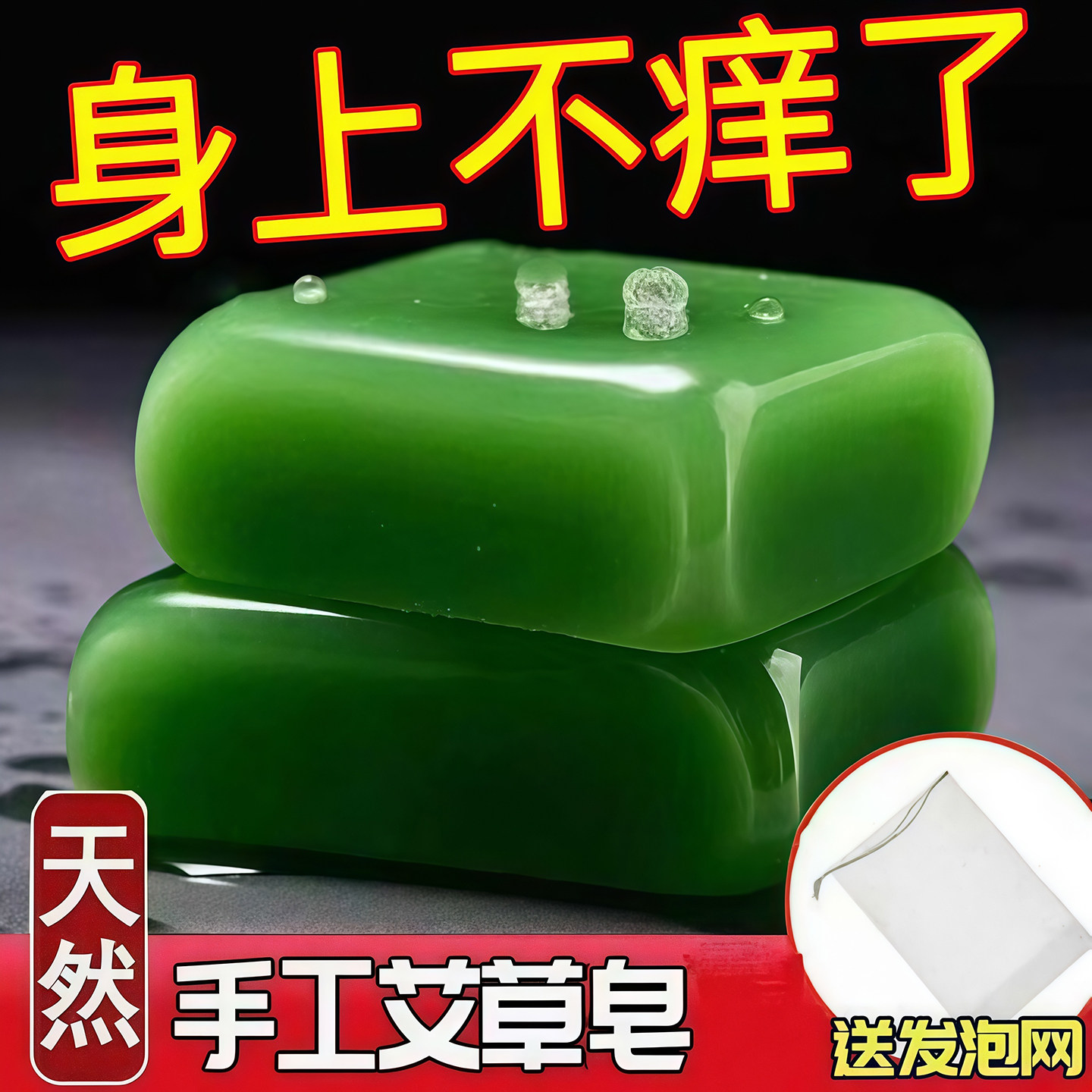 艾草皂清洁香皂全身可用去除螨虫