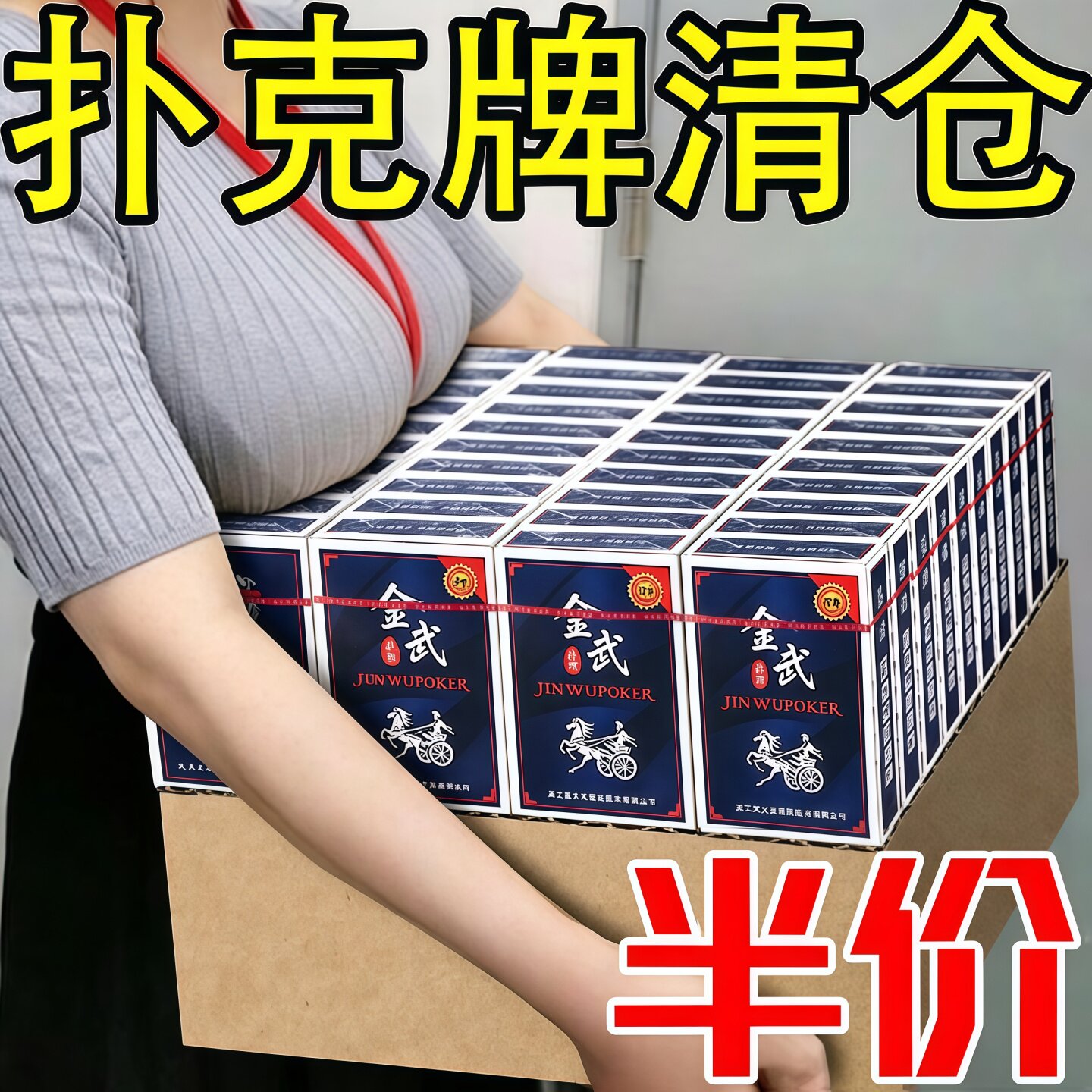 扑克纸牌时尚扑克牌休闲娱乐游戏