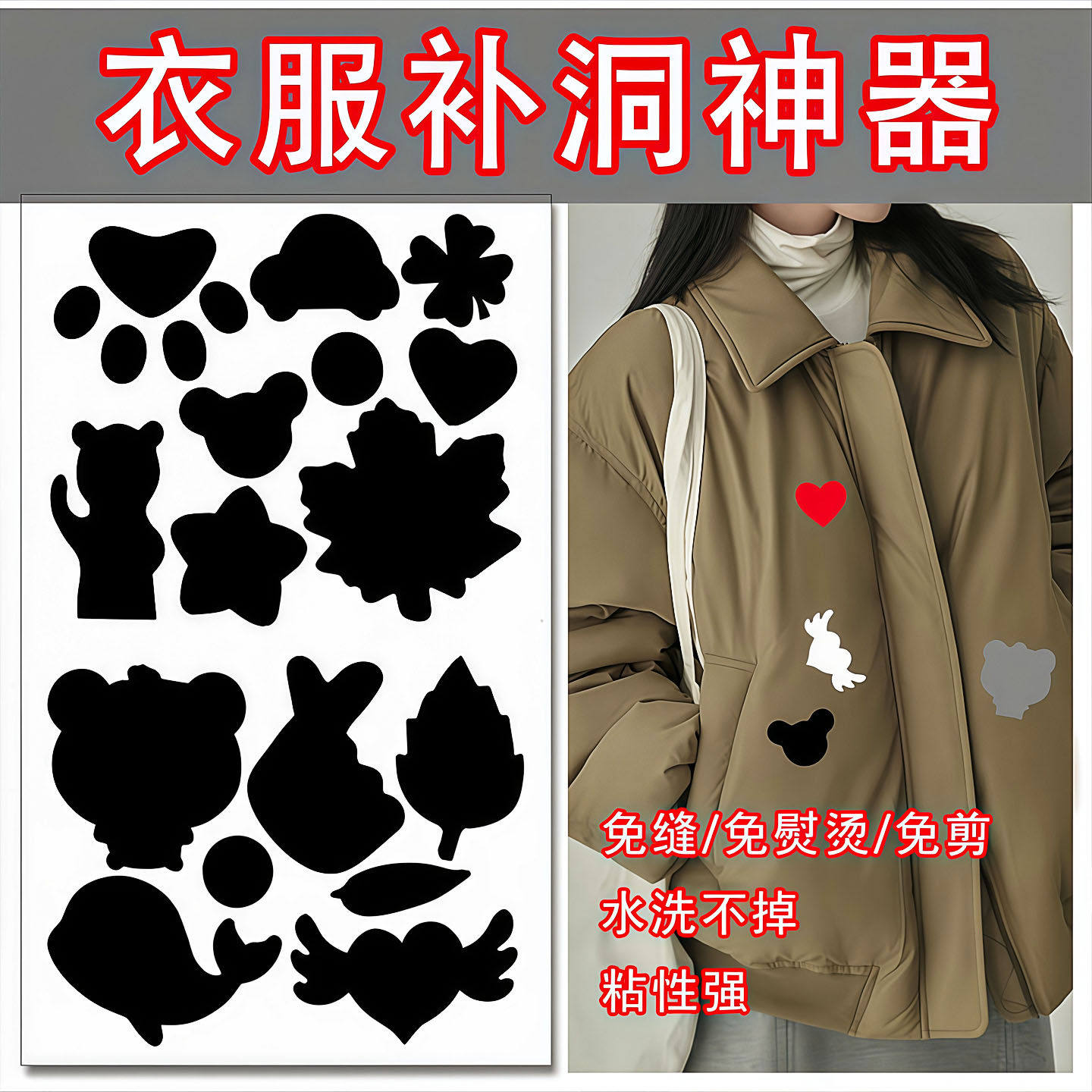 羽绒服补丁贴布贴黑色免缝自粘无痕高端补衣服贴修补修复破洞贴花