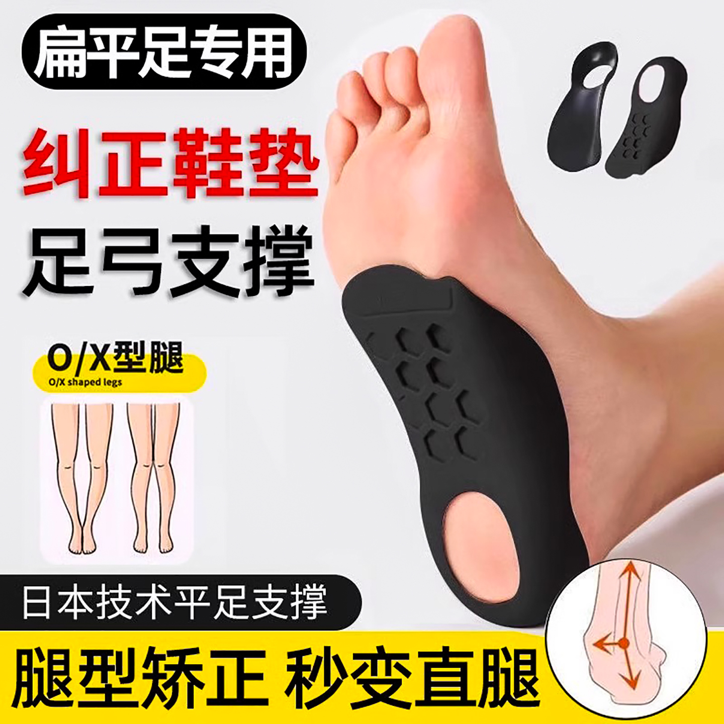 足弓支撑垫xo型腿扁平足矫正鞋垫