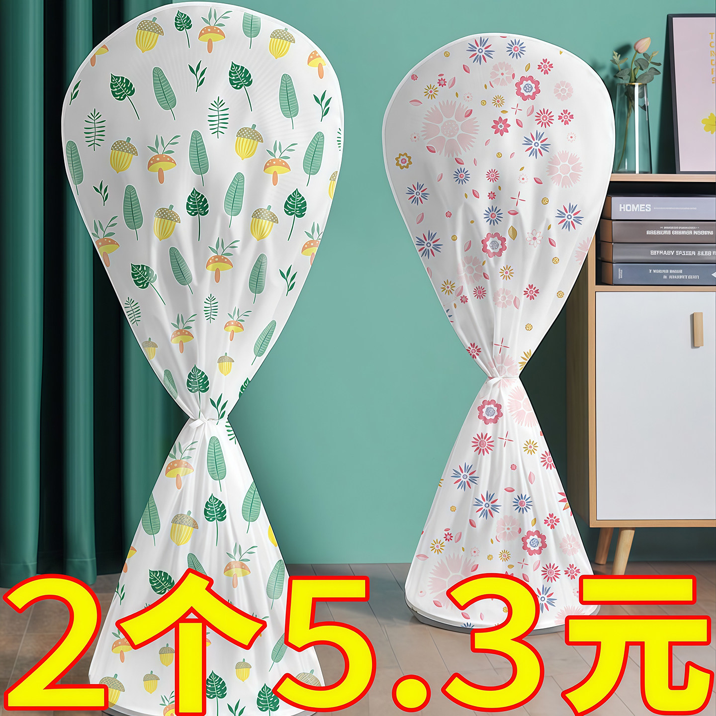 电风扇罩子防尘罩电扇保护套子立式落地式全包家用新款通用防灰套