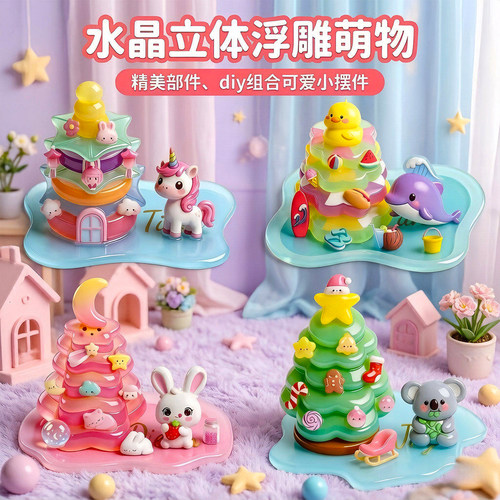 儿童3d立体水晶浮雕手工叠叠乐贴