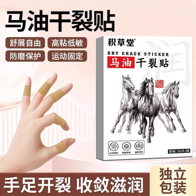 马油干裂贴高弹透气皲裂贴皴裂
