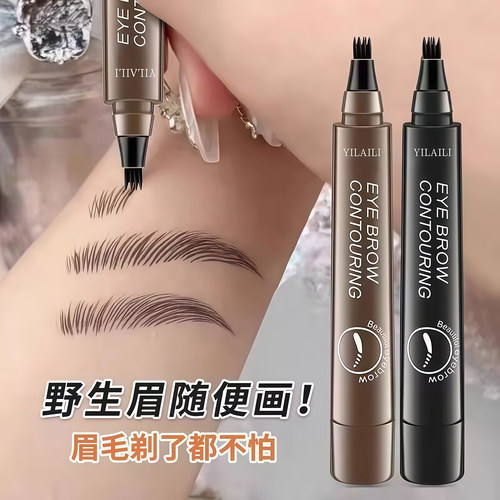 四叉眉笔不脱色自然野生眉毛笔