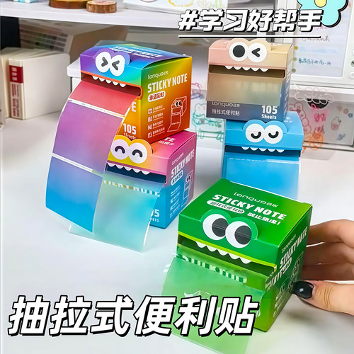 可抽拉式多巴胺便利贴速干便签纸