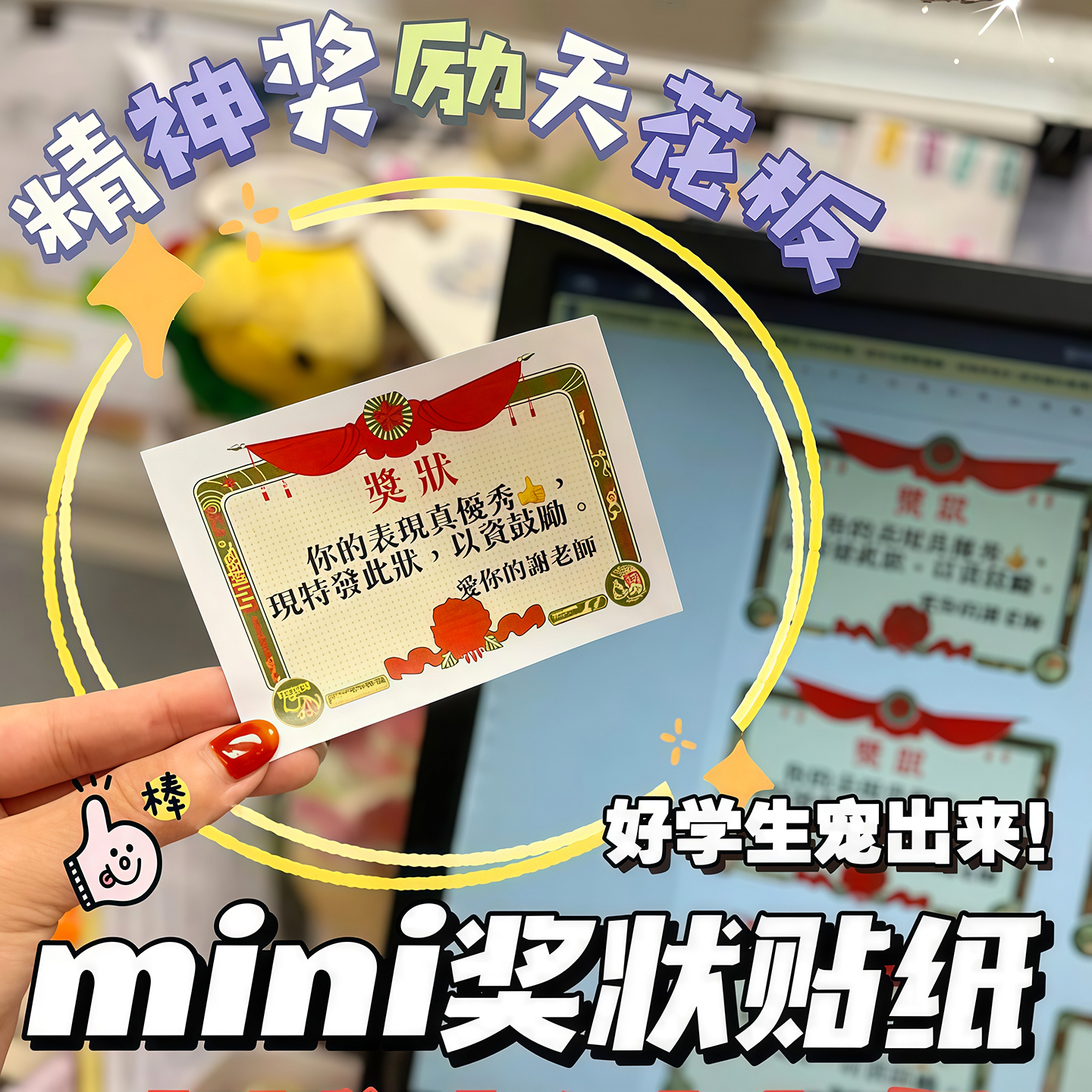迷你小奖状贴纸鼓励孩子学习奖状