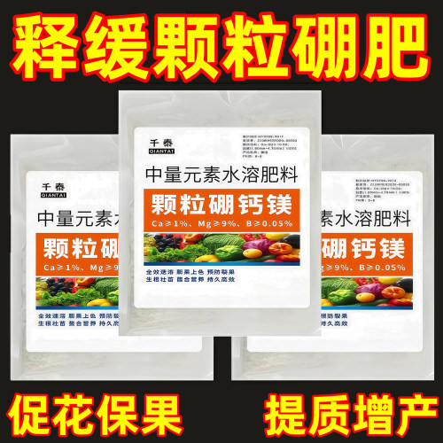 硼锌钙铁镁中微量元素水溶颗粒肥