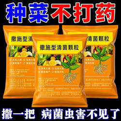 清菌颗粒撒施型防病害瓜果蔬菜大田作物抗土传增抗性通用颗粒剂肥