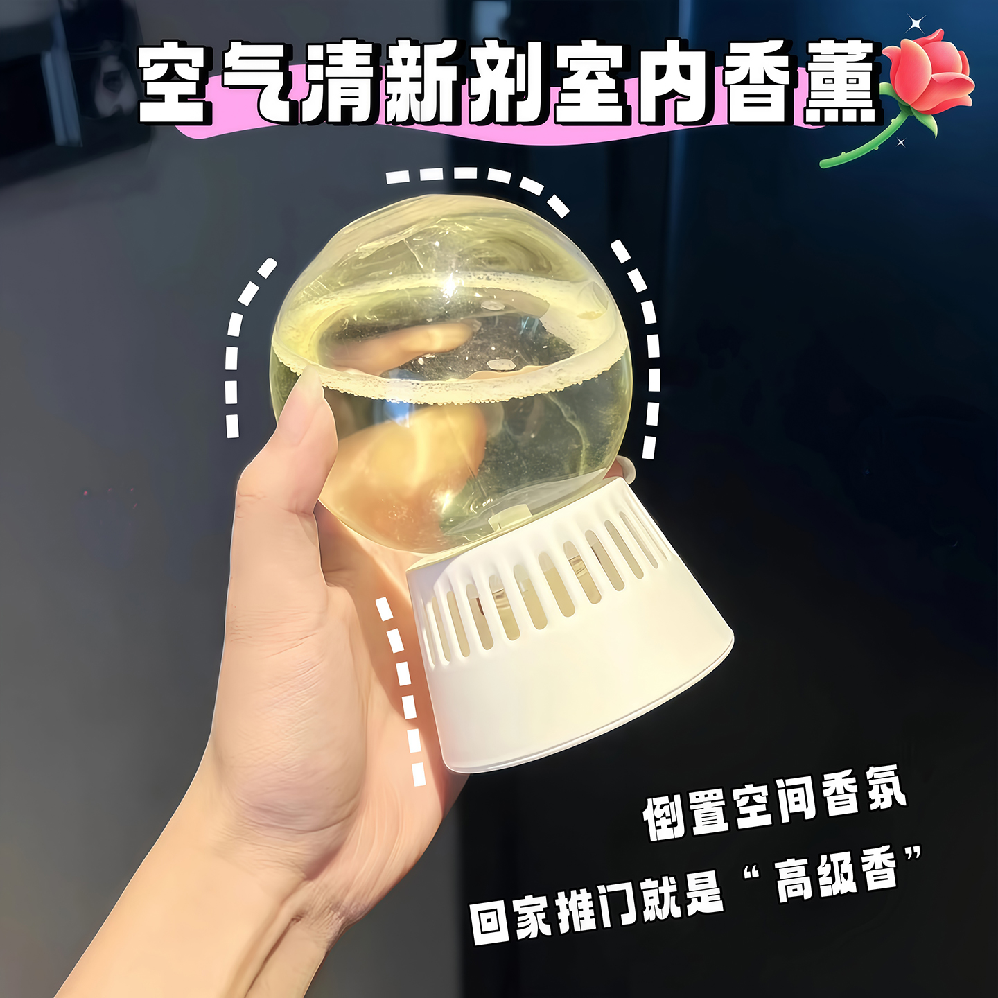 倒置香氛球香薰精油家用持久留香