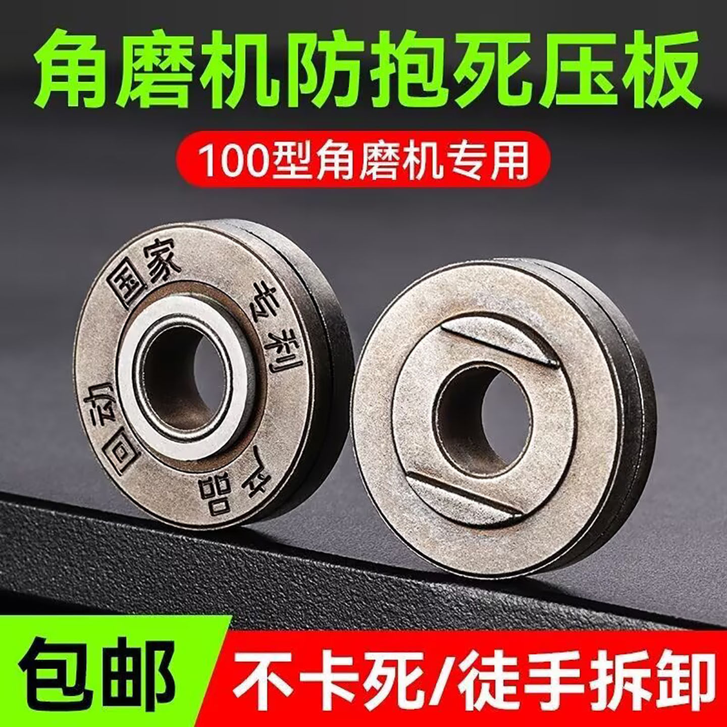 100型角磨机压板防抱死高硬度耐磨切割机通用扳手磨光机压盖配件