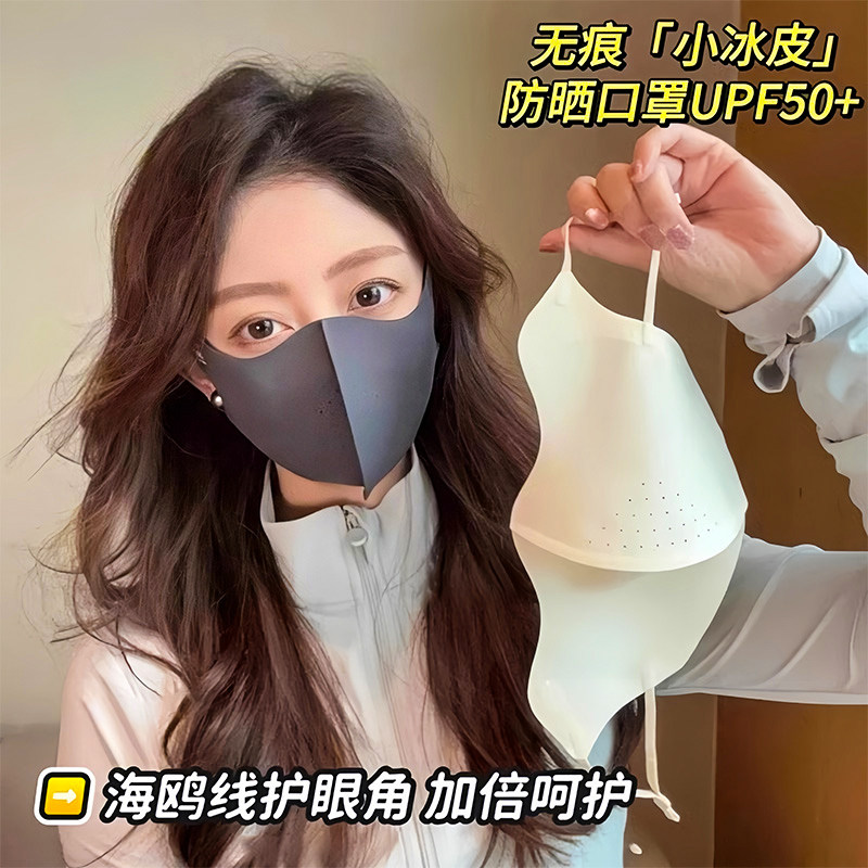 无痕小凉皮防晒口罩夏季护眼角防紫外线轻薄速干立体不蹭妆透气