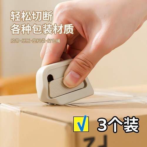 磁吸陶瓷开箱器安全拆纸箱神器