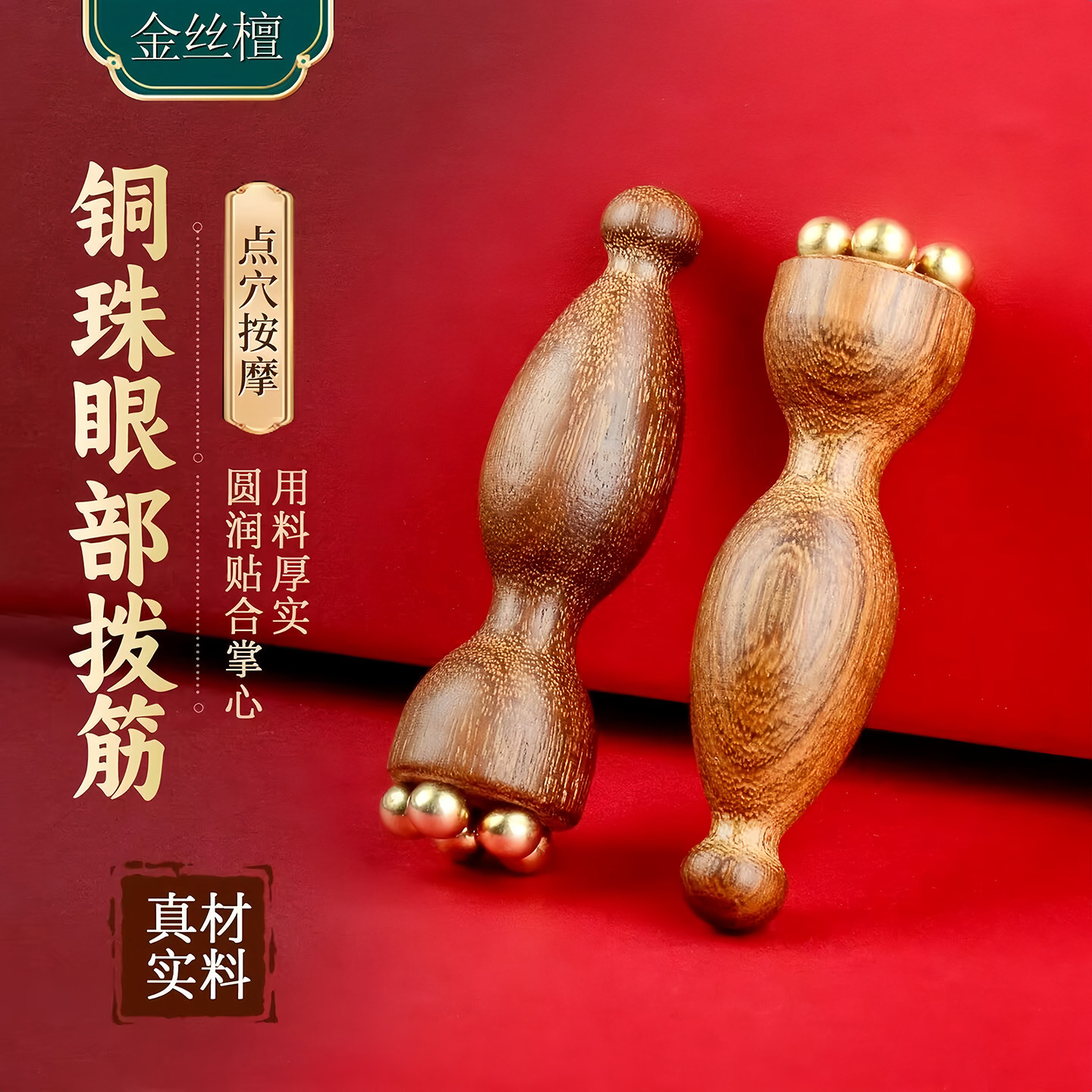 黄铜小莲蓬眼部穴位按摩棒拨筋棒