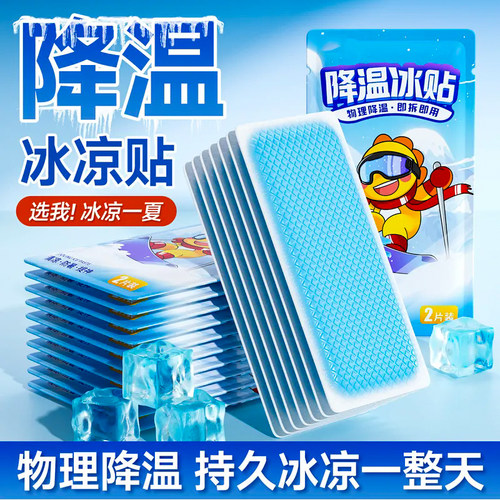 降温冰凉贴冰贴清凉夏季解暑提神