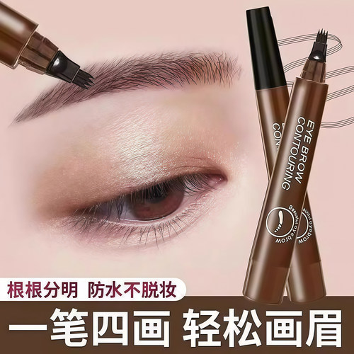 四叉眉笔防水持久不脱色野生眉笔