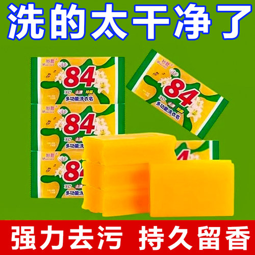84洗衣皂肥皂内衣皂杀菌婴儿皂