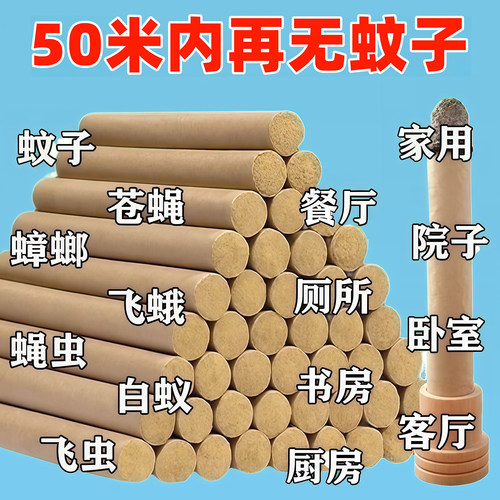蚊香艾草条新款家用驱赶蚊香棒