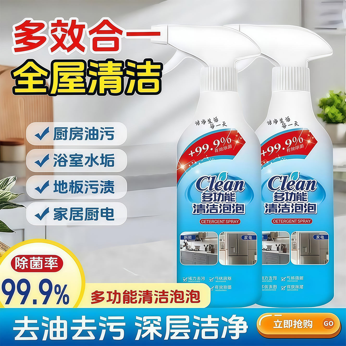 多功能清洁泡泡强力去污清洗剂