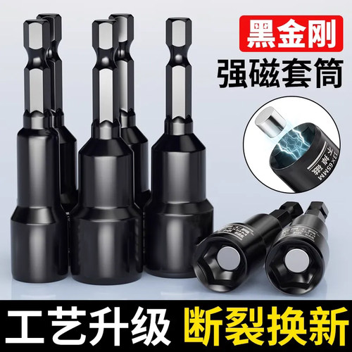 强磁六角套筒高硬度内六角批头