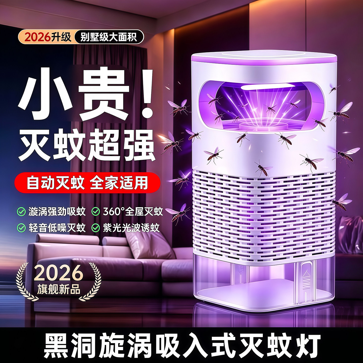 灭蚊灯强力紫光诱捕蚊器物理灭蚊